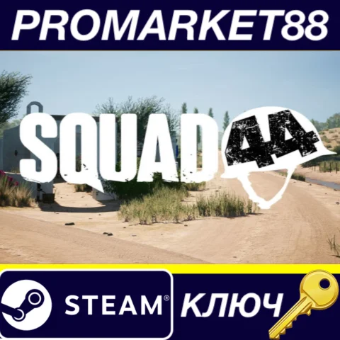 ⭐ Squad 44 EU Steam КЛЮЧ  ЕВРОПА