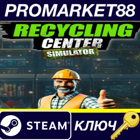 ⭐Recycling Center Simulator Steam КЛЮЧ GLOBAL