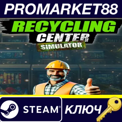 ⭐ Recycling Center Simulator Steam КЛЮЧ 🔑 GLOBAL