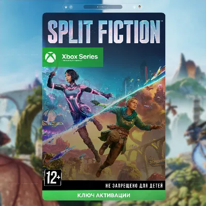 КЛЮЧ | SPLIT FICTION (XBOX SERIES S|X)