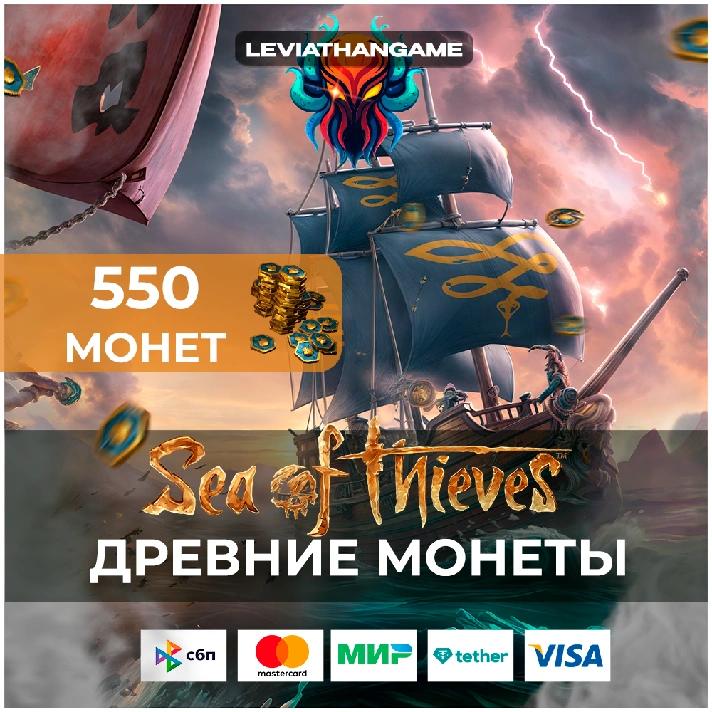 🔥SEA OF THIEVES💥550 - 20400 COINS💥STEAM/XBOX/PSN 🔑