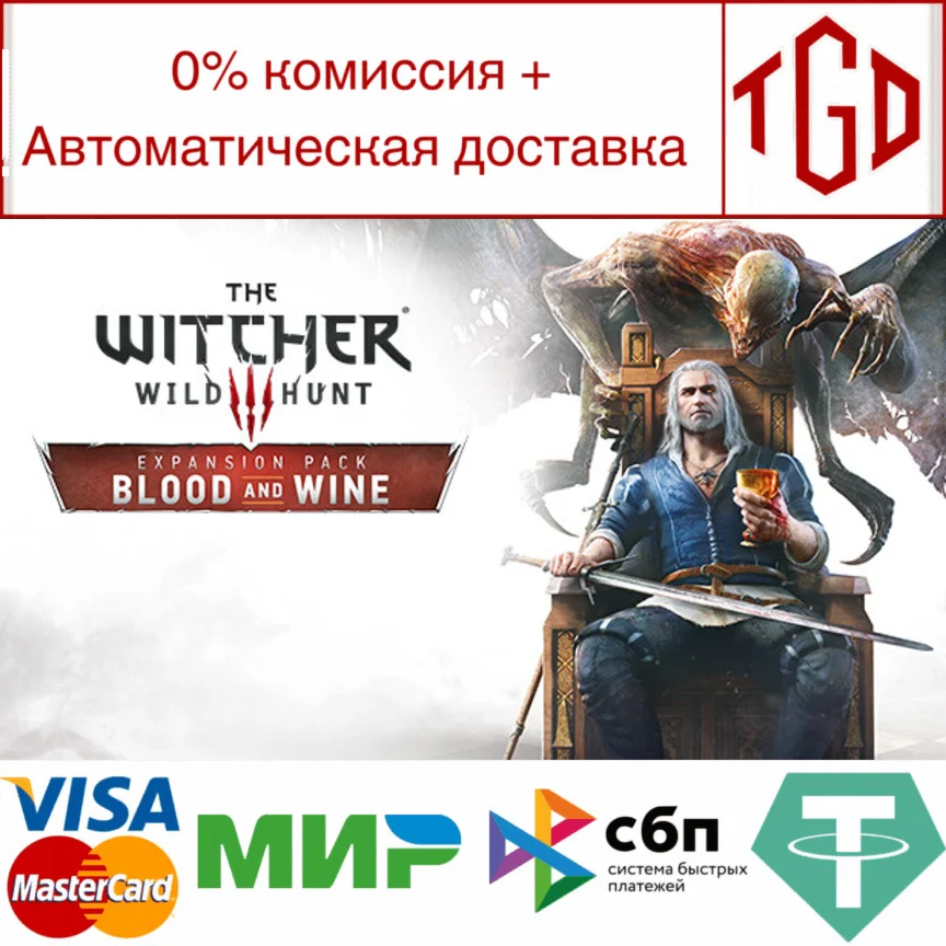 🔥 The Witcher 3: Wild Hunt-Blood and Wine | Steam РУ