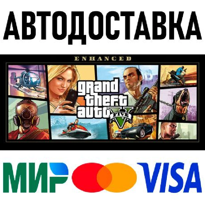 Grand Theft Auto V Enhanced + Legacy * RU/KZ/CIS/TR/AR