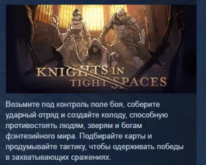 Knights in Tight Spaces АВТОДОСТАВКА STEAM РОССИЯ