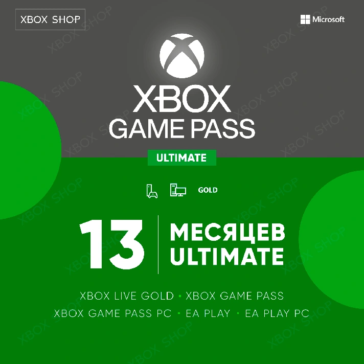 🎮XBOX GAME PASS ULTIMATE 13 MONTHS. ACC FULL ACCESS🎮