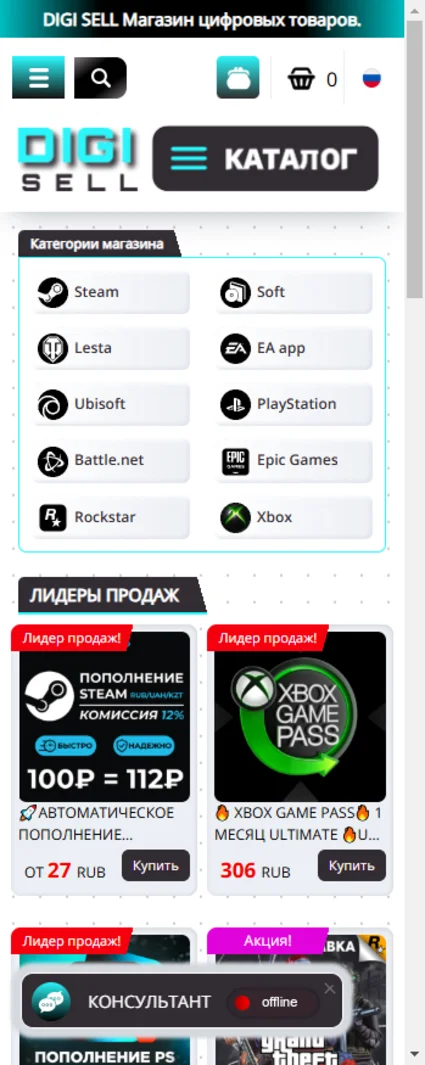 DIGI SELL CSS-Тема для каталога магазина Digiseller