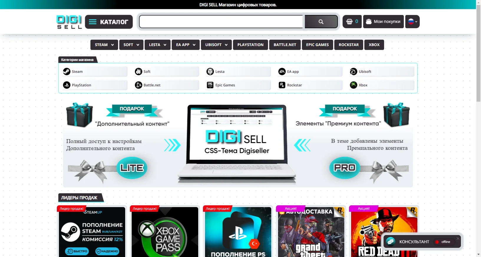 DIGI SELL CSS-Тема для каталога магазина Digiseller