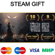 Черная Книга | steam gift RU