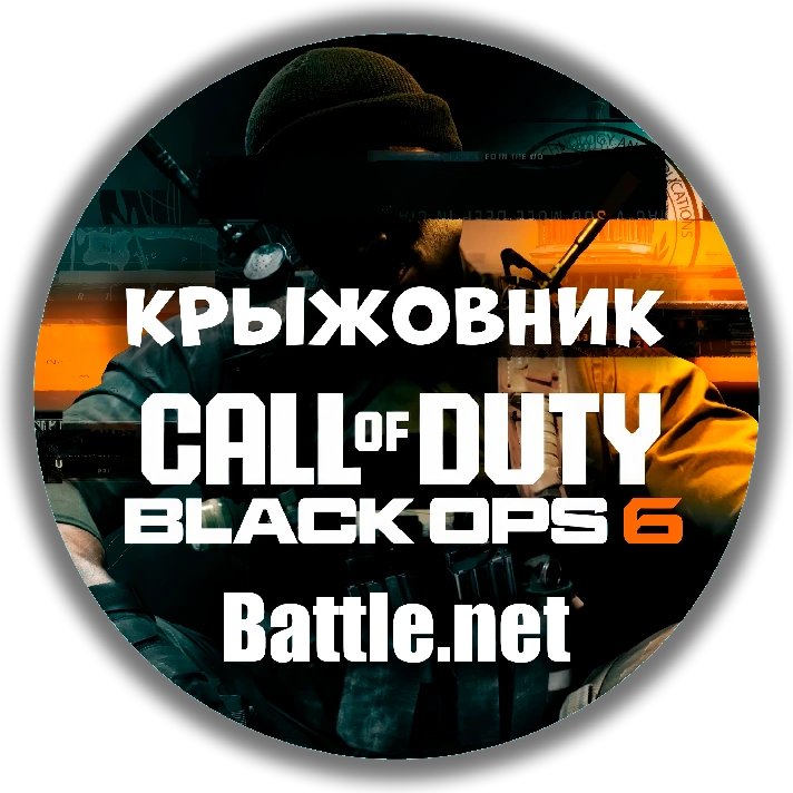 💝CALL OF DUTY: Black Ops 6 (2024)💝BattleNet🎁Gift BO6