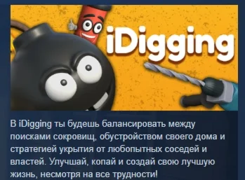 iDigging  АВТОДОСТАВКА STEAM РОССИЯ