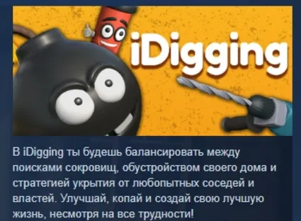 iDigging АВТОДОСТАВКА STEAM GLOBAL МГНОВЕННО ЛИЦЕНЗИЯ