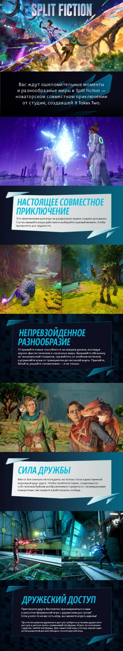 Epic Games 🟥 Split Fiction 🟥 EPIC GAMES (PC)