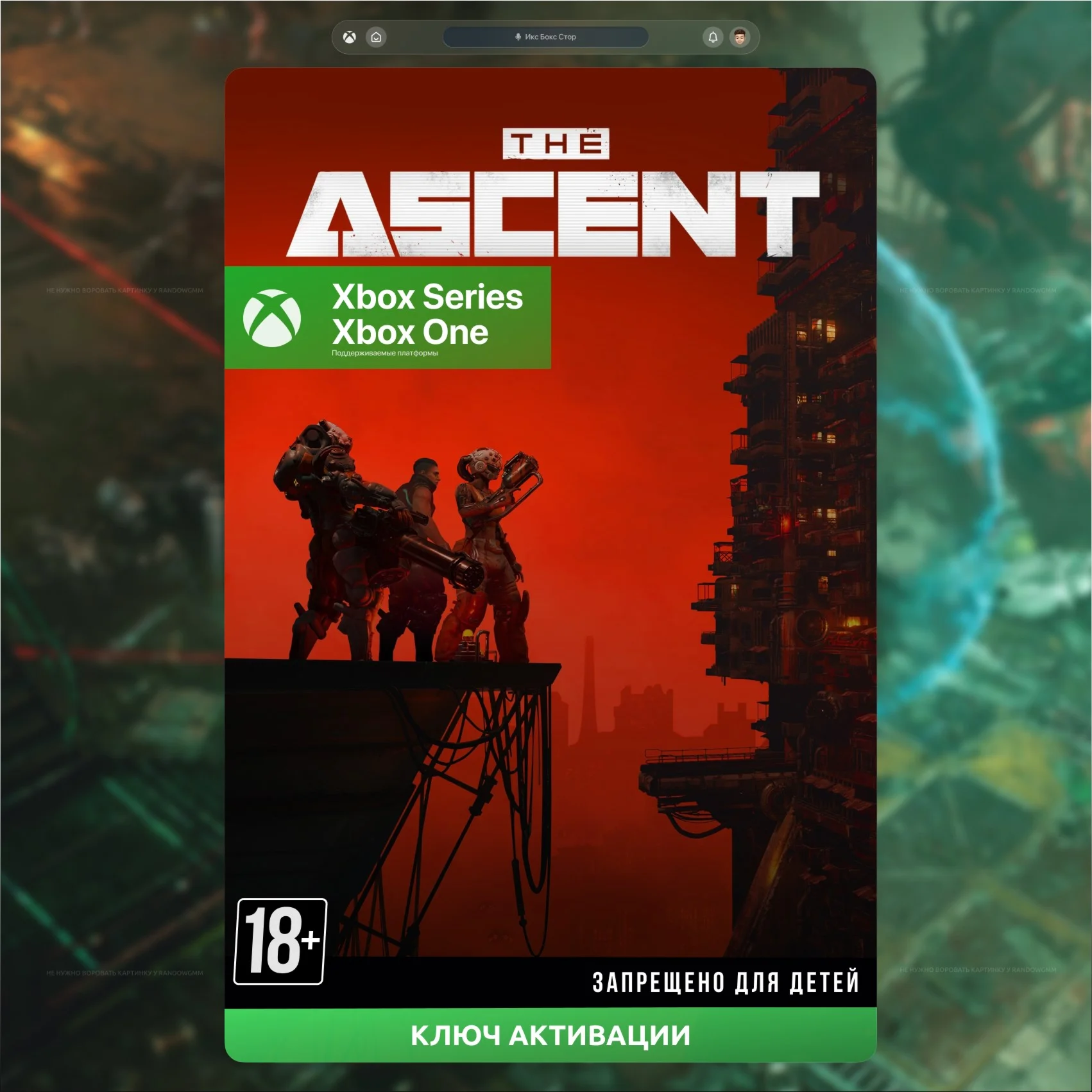 КЛЮЧ The Ascent (XBOX + ПК)