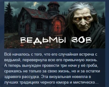 Ведьмы зов STEAM KEY REGION FREE GLOBAL+РОССИЯ