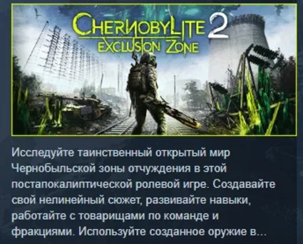 Chernobylite 2: Exclusion Zone STEAM GIFT РОССИЯ