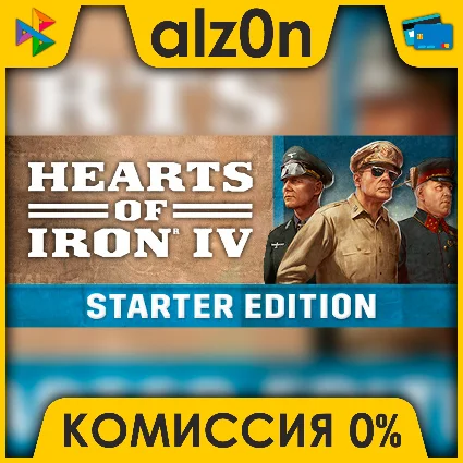 Hearts of Iron IV: Starter Edition + ПОДАРОК・АВТО