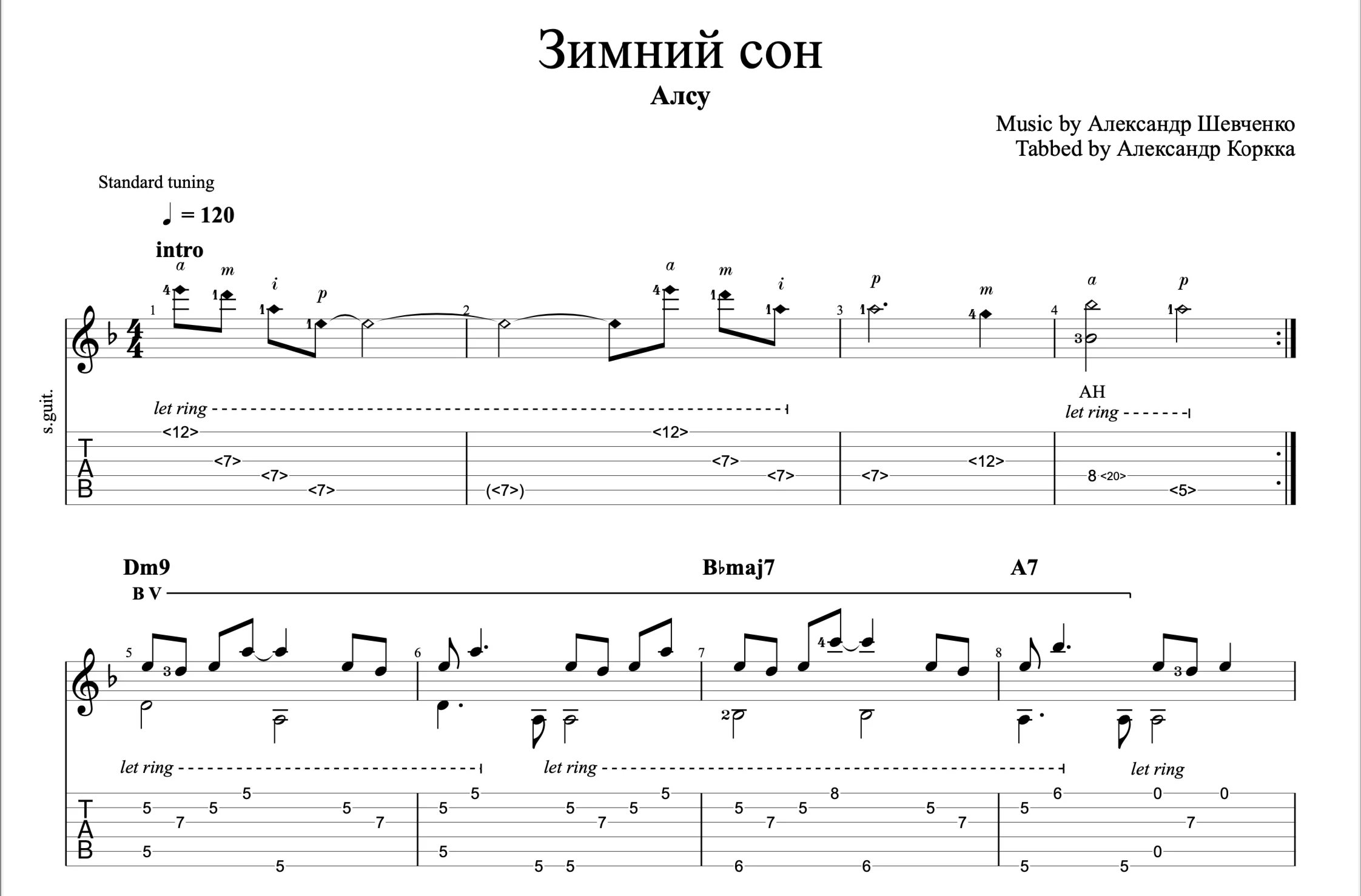 Зимний сон - АЛСУ