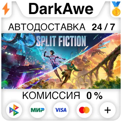 Split Fiction STEAM•RU ⚡️АВТОДОСТАВКА 💳0%
