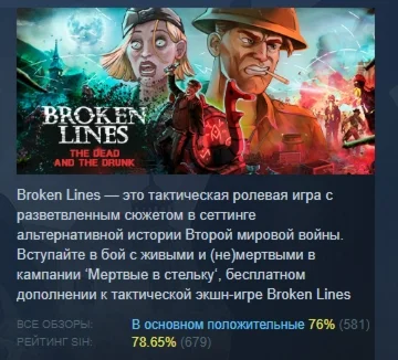 Broken Lines  АВТОДОСТАВКА STEAM РОССИЯ