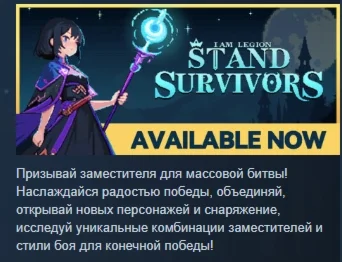 I Am Legion: Stand Survivors АВТОДОСТАВКА STEAM РОССИЯ