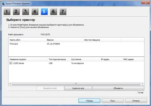 Epson FirmWare Updater