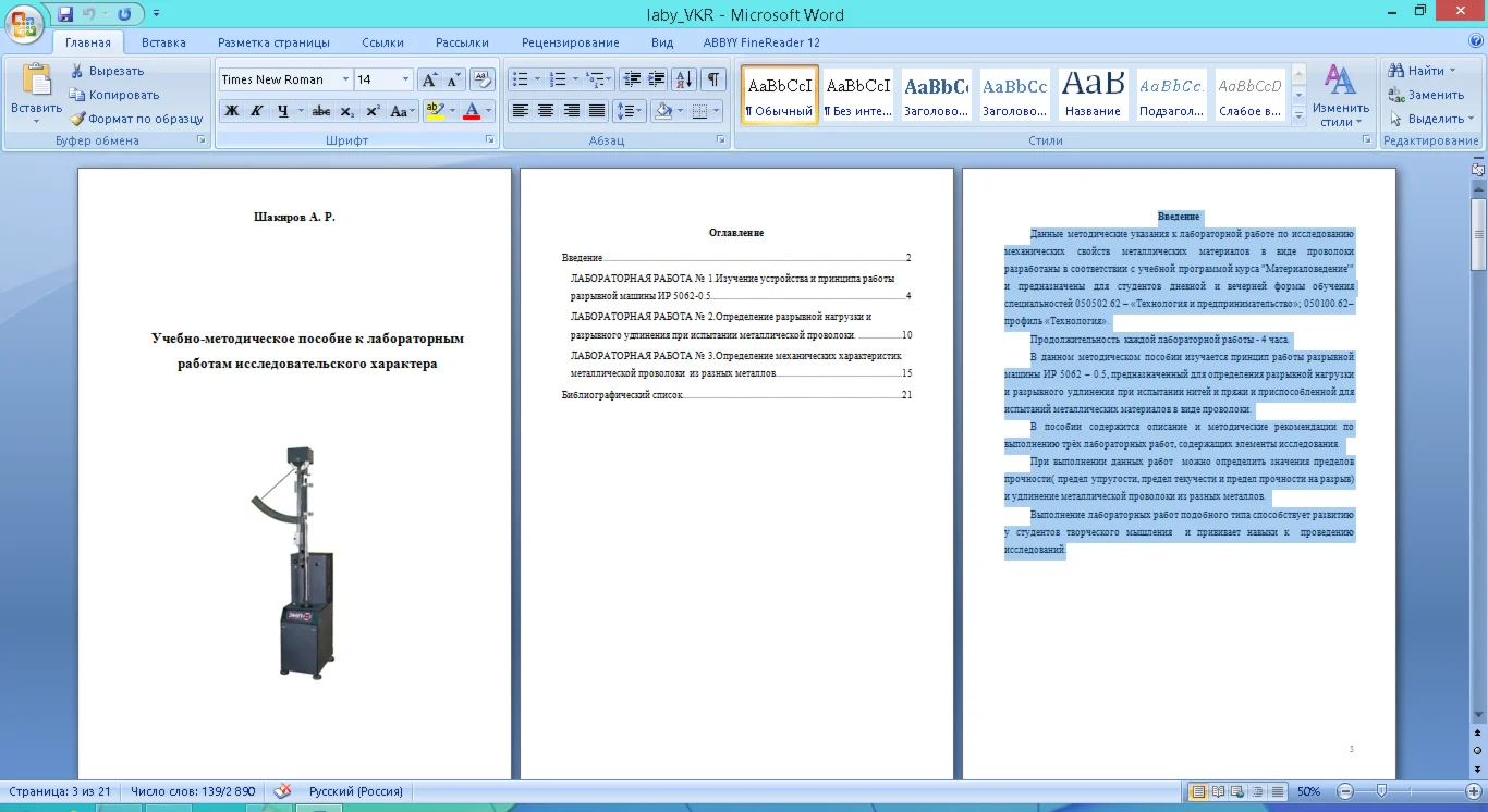 Лабораторные работы к ВКР №349 Бирск 2013
