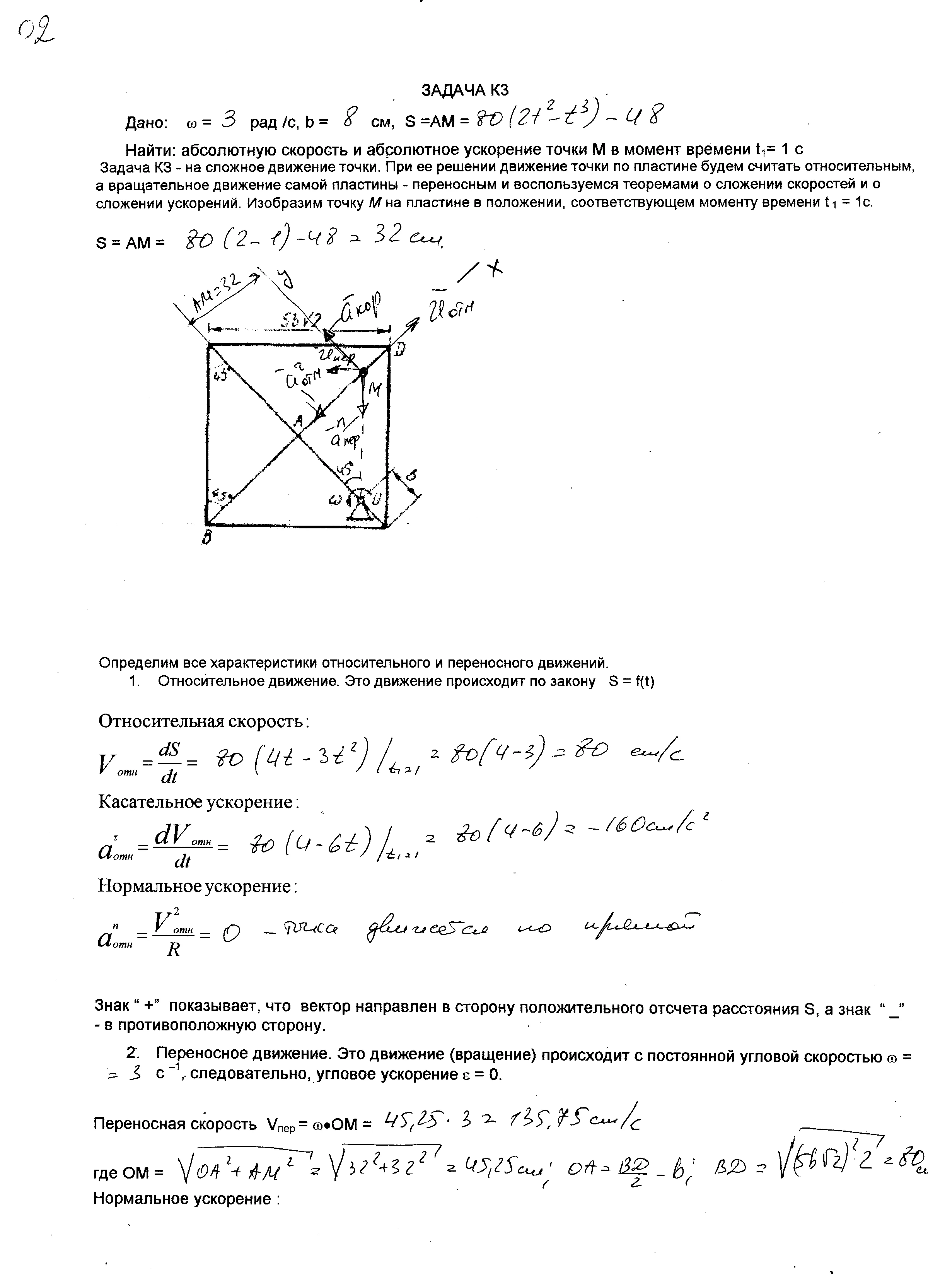 Задача К3 вар 02 - 88 г
