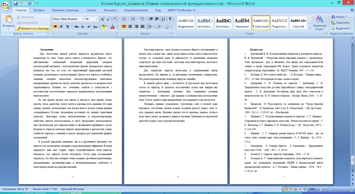 Курсовая Бирск 2013 ТиХО Тагариев РЗ №351