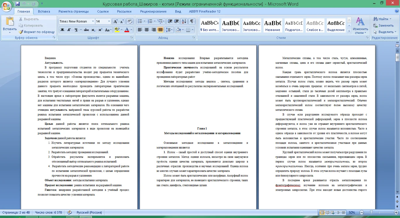 Курсовая ТиХО Пожидаева №352 Бирск 2013