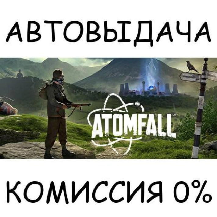 Atomfall✅STEAM GIFT AUTO✅RU/UKR/KZ/CIS