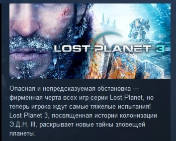 Lost Planet 3 STEAM KEY РФ+СНГ СТИМ КЛЮЧ ЛИЦЕНЗИЯ