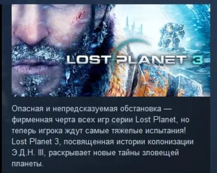 Lost Planet 3 STEAM KEY РФ+СНГ СТИМ КЛЮЧ ЛИЦЕНЗИЯ
