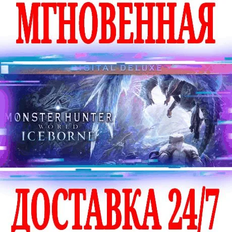 ✅Monster Hunter World: Iceborne Digital Deluxe ⚫STEAM🔑