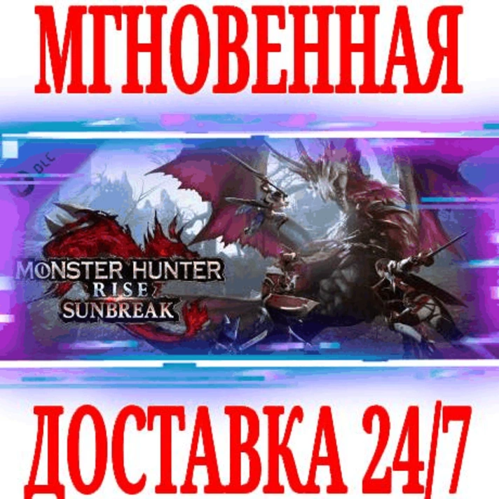 ✅Monster Hunter Rise: Sunbreak ⚫STEAM🔑KEY⭐DLC🌎RU+CIS