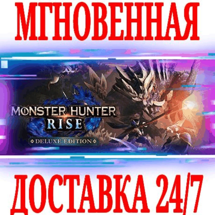 ✅Monster Hunter Rise Deluxe Edition (+DLC) ⚫STEAM🔑KEY