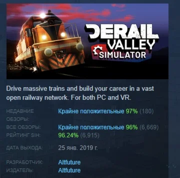 Derail Valley  АВТОДОСТАВКА STEAM GIFT РОССИЯ