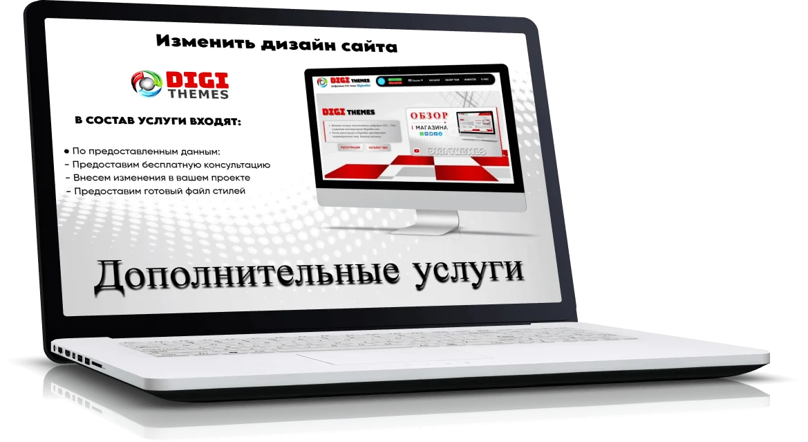 Изменить внешний вид сайта при помощи CSS-Стилей