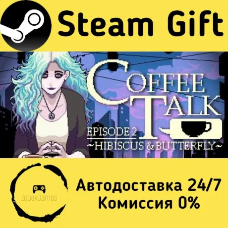  Coffee Talk Episode 2: Hibiscus & Butterfly ????