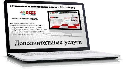 Установка и настройка любой темы в WordPress