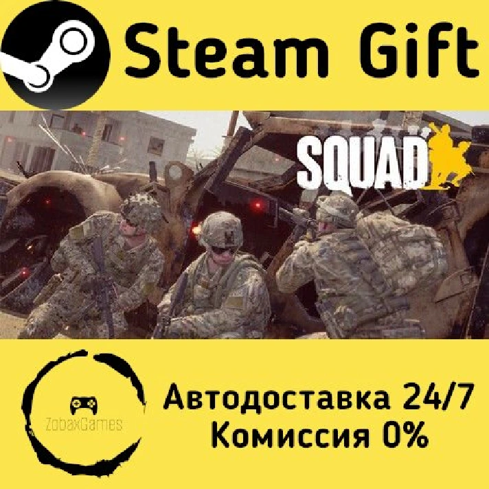 🚀 Squad 🤖 Steam Gift RU + other ⚡ Autodelivery