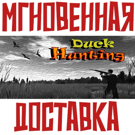 Duck Hunting  Steam\РФ+Весь Мир\Key⭐+ Карточки????