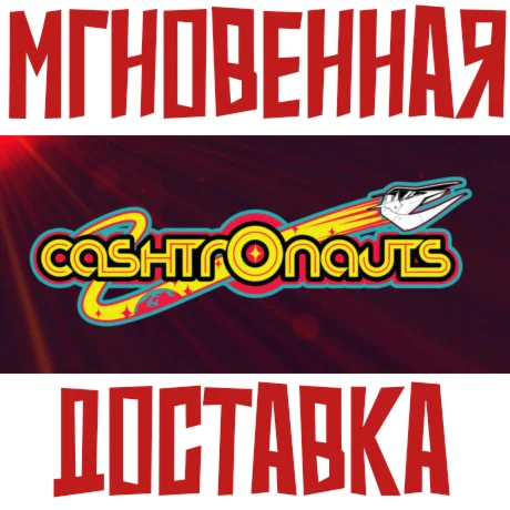 Cashtronauts  Steam\РФ+Весь Мир\Key⭐+ Карточки????