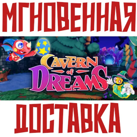 Cavern of Dreams  Steam\РФ+Весь Мир\Key⭐ +  Бонус