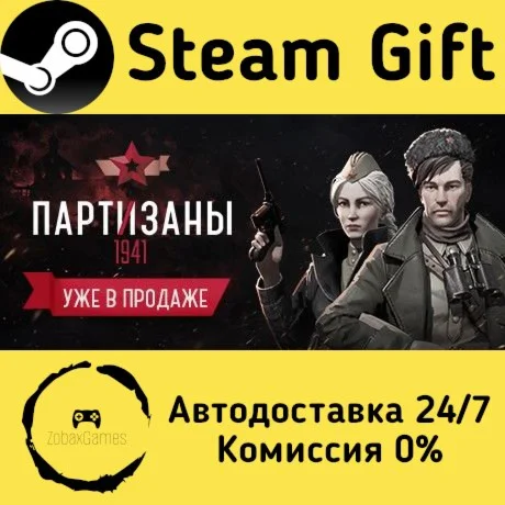  Partisans 1941 ???? Steam Gift РФ/КЗ/др. 