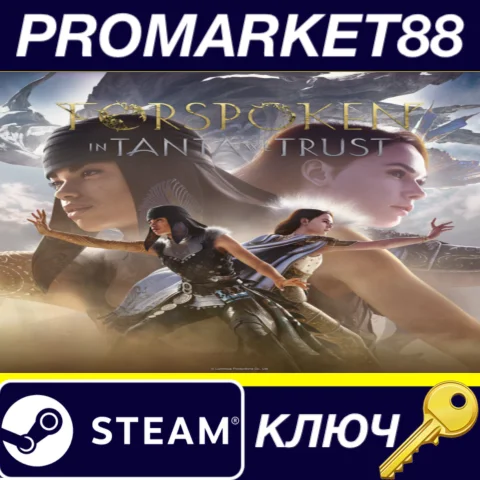 ⭐Forspoken - In Tanta We Trust DLC EU Steam КЛЮЧ ЕВРО