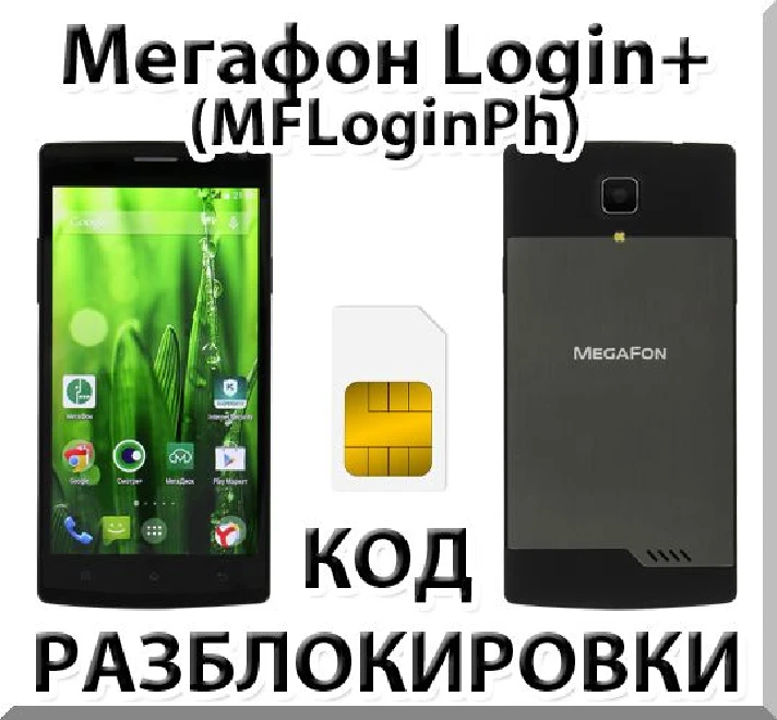 Unlock your phone Megaphone Login + (MFLoginPh). Code.