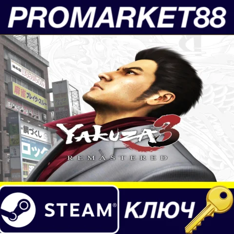 ⭐ Yakuza 3 Remastered Steam КЛЮЧ  GLOBAL
