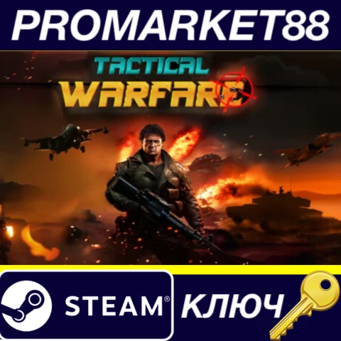 ⭐ Tactical Warfare Steam КЛЮЧ  GLOBAL
