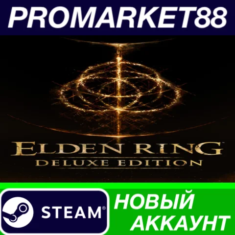  Elden Ring Deluxe Edition Steam АККАУНТ +ПОЧТА