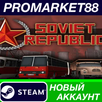 ✅ Workers  Resources: Soviet Republic Steam АККАУНТ